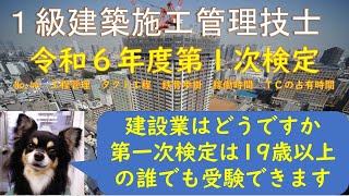 令和６年度　第一次検定　No.44　工程管理　タクト工程　鉄骨歩掛　稼働時間　ＴＣの占有時間