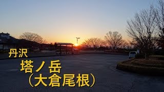 【登山】塔ノ岳（大倉尾根）～雪山～