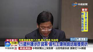 桶屍案共犯詐取土地 分贓300萬遭判刑│中視新聞 20201125