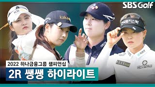 [2022 KLPGA] 점점 실력 발휘 하는 선수들! 홍정민 (-11)단독  선두, 임희정ㆍ유해란(-9) 공동 2위...박민지(-6) T9_하나금융 1R