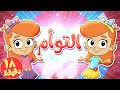 marah tv - قناة مرح| أغنية التوأم ومجموعة اغاني الاطفال
