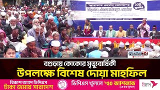 রাজনীতিতে কোকোর সংশ্লিষ্টতা না থাকলেও স্বৈরাচার তাকে মুক্তি দেননি: ডাঃ মওদুদ হোসেন | News24