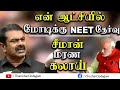 சீமான் அண்ணன் கரங்களை வலுப்படுத்துவோம் தமிழராvsதிராவிடரா 30 தமிழர் ஊடகம் thamizhar oodagam