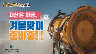 23/24 지산 리조트 스키장 촬영 Ep.01