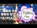 레바의 모험 final 패망의 탑 bgm 던파 사망의 탑 상층 bgm