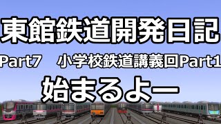 【A9実況】東館鉄道開発日記Part7