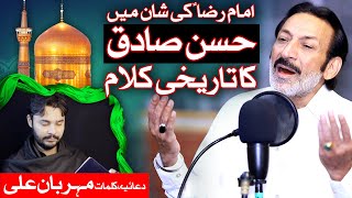 Mere Mola Raza a.s | New Manqabat 2020 | Hassan Sadiq | Mehrban Ali | Qasida Mola Ali Raza a.s |