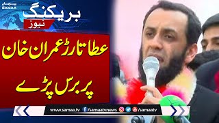 Pakistan has Always Progressed in PML-N Govt | Atta Tarar Lashes Out At Imran Khan | SAMAA TV