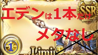 【光古戦場】【剣豪奥義軸】2100万非AT1ポチ討伐【ゼウス4凸×黄龍3凸】【肉集め】【グラブル】2021年1月開催