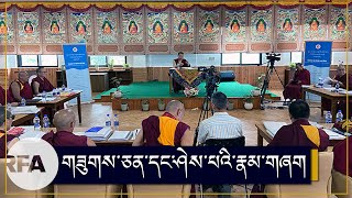 གཟུགས་ཅན་དང་ཤེས་པའི་རྣམ་གཞག Seminar on Matter and Mind