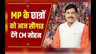 MP के 60 लाख स्टूडेंट्स को आज मिलेगी स्कॉलरशिप, CM मोहन यादव सिंगल क्लिक से राशि करेंगे ट्रांसफर