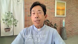 [ 모든 삶을 하느님께 맡겨라! 아버지 안에 다 있다 ] 연중13주간 월요일 202406