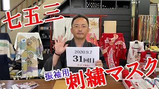 9月だ！単衣突入！七五三に備えて！＃31