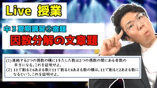 【中学数学】因数分解の文章題の解き方【中３夏期講習③】