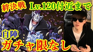 [トレクル] 絆決戦vsモリアの行動変化後を自陣ガチャ限なし編成で! 周回Lv.120付近まで想定! [OPTC]