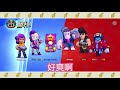 ［荒野亂鬥］brawl stars 队友居然用一个只有雪莉 0杯账号玩8 bit挑战！？成绩不错哦！ 佳佳 jiajia 171