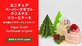 How to make origami and flowers ♥ Christmas tree and flower cake arrangement