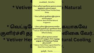 வெட்டிவேர் மூலிகை தலையணை _ Vetiver Herbal Pillows Available Contact Iraivaa Traders 9791965775.