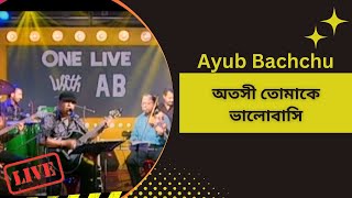 Ayub Bachchu | Otoshi Tumake bhalobashi | অতশী তোমাকে ভাল বাসি | Live Song | Irb Tv