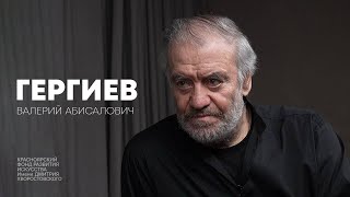 Код Хворостовского: Валерий Гергиев