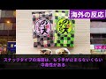 【海外の反応】「え！？黒い紙を食べてる！？」外国人が海苔を食べた結果wに対する海外ニキたちの反応集