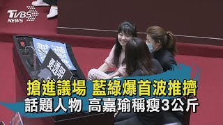 第一波推擠 藍綠立委議場開門搶遞案