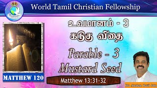 Matthew 120 | Parable 3: Mustard seed | உவமானம் 3: கடுகு விதை | Matthew 13:31-32 #AbrahamDavidJohn