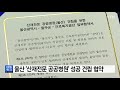 울산 울산·울주군·근로복지공단 공공병원 업무 협약 ytn