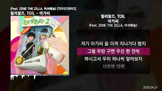 릴러말즈 (Leellamarz), TOIL - 아가씨 (Feat. ZENE THE ZILLA, 머쉬베놈) [TOYSTORY2]ㅣLyrics/가사