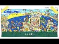 【重音テト】 colorful－カラフル アンチテクノサービス