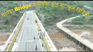 थापडा़ Bridge बागीदौरा ड्रोन शुट फुल विडियो शानदार नजारा 💞#banswara