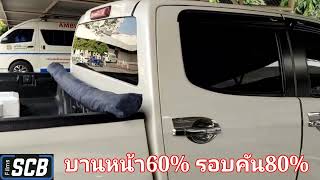 ติดฟิล์มกรองแสงรถยนต์ D-max