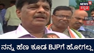 'ನನ್ನ ಡೆಡ್ ಬಾಡಿ ಕೂಡ ಬಿಜೆಪಿಗೆ ಹೋಗಲ್ಲ' | HC Mahadevappa On Rumors Of Him Joining BJP