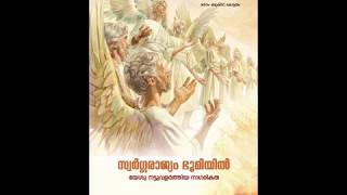 സ്വര്‍ഗ്ഗരാജ്യം ഭൂമിയില്‍: യേശു നട്ടുവളര്‍ത്തിയ നാഗരികത