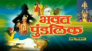 Bhakt Pundlik (Laghu Chitrapat) I Marathi Documentary