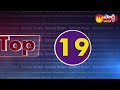 top 25 news sakshi speed news top 25 headlines@ 12 30 pm 19 05 2022 sakshi tv