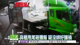 驚險瞬間! 大貨車突分離撞山壁