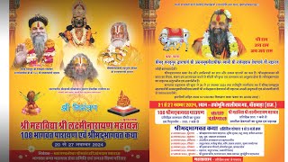 🔴Live Day-7 || भागवत कथा ||लालीवाव मठ बॉंसवाड़ा | 27/11/2024 Shri Rajendra Das Ji Maharaj