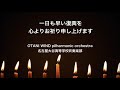 吹奏楽のための「海の詩・風の詩」（原典版）～東日本大震災の追悼・復興を祈って～　名古屋大谷高校スペシャルバージョン コンクールエディション