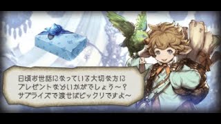 ホワイトデーさらに満喫中  #グラブル  #グランブルーファンタジー