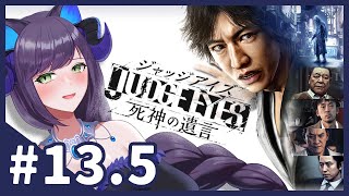 【JUDGE EYES：死神の遺言 #13.5】変態と戦ったり恋人つくったりの番外編【雨宵ほたる/新人Vtuber】※ネタバレ注意