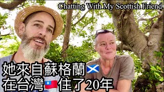 CHATTING WITH DENISE 來自蘇格蘭的朋友 在恆春找到家