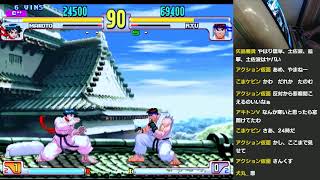 Street Fighter III 3rdSTRIKE :East vs West 2021/08/12