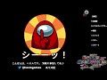 アモアス配信｜no amongus no life｜ハス村tc