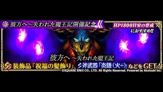 【ロマサガRS】ストーリーまとめ　彼方へ～失われた魔王記