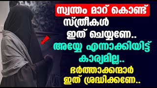 സ്വന്തം മാറ് കൊണ്ട് സ്ത്രീകൾ ഇത് ചെയ്യണേ..അയ്യേ എന്നാക്കിയിട്ട് കാര്യമില്ല..