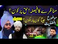 Afzal Khan? munajra Sunni Shia 2024 mozu afzaliyat|owais rabbani|mufti Zubair Chishti