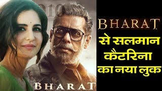 Salman Khan और Katrina Kaif का शानदार LOOK Bharat मूवी से | Blockbuster Film Of 2019