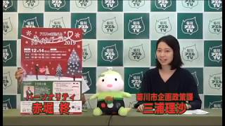 菊川アエルTV　11月5日公開　ゲスト：菊川文化会館アエル　小林裕美 ＋ 菊川市企画政策課　三浦理沙  ／パーソナリティ 赤堀柊