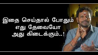 வாழ்வில் எது தேவையோ அது கிடைக்க, இதை மட்டும் செய்தால் போதும்.. @Sadhgurusaicreations